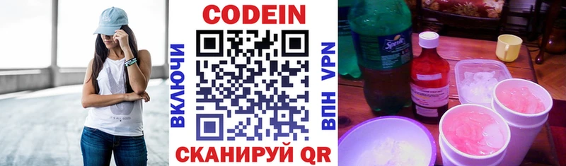 купить закладку Энем Кодеин напиток Lean (лин)